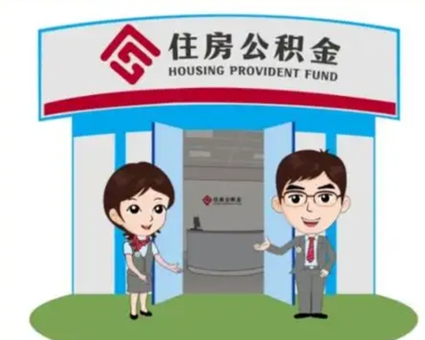 济宁急用钱怎么把公积金取出来（急需用钱怎么取住房公积金）